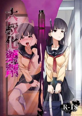 Ossan Ka Kusuri | 大叔化藥劑