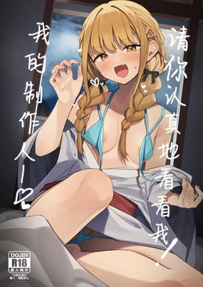 Chanto Mitekudasai! Producer | 请你认真地看看我!我的制作人♥