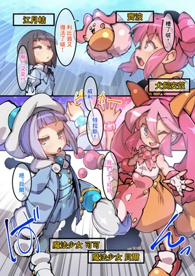 Mahou Shojo! Coco & Belle ~Kyupon no Kansatsu Nikki~ Comic