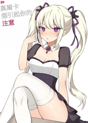 奧爾卡想引起你的注意|Orca needs your attention!