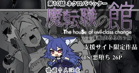 Matenshoku no Yakata 10