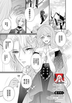 kono kekkon, wakearideshita? ~ Maho kishi-sama to no isshūkan no nuregoto ~ | 这场婚姻有隐?~和魔法骑士大人一周的情事~