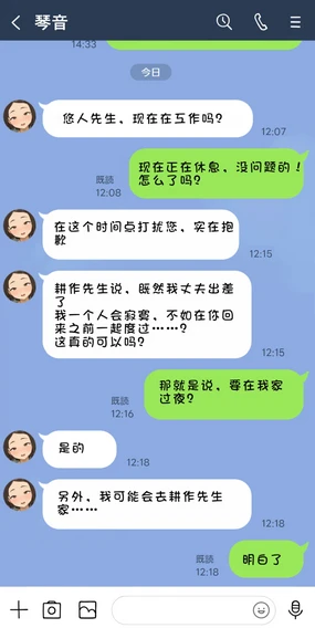 ネトラセ新妻 琴音。5「夫の出張中」