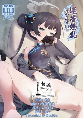 Enkaryouran Hito wo Torikonisuru Monshusama | 迷香缭乱 乱心乱性乱门主