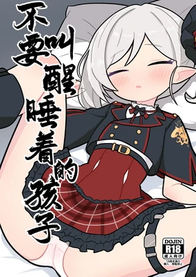 Neta Ko wo Okosuna 丨不要叫醒睡着的孩子 (Blue Archive) [吗喽汉化组] x