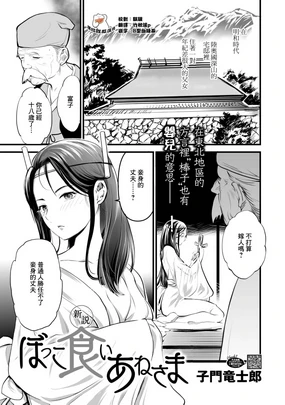 Shinsetsu Bokko Kui Ane-sama