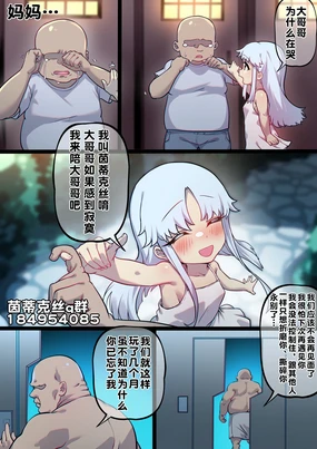 茵蒂克丝的无尽凌辱第19话:我的名字叫茵蒂克丝唷~这话算纯爱吧?