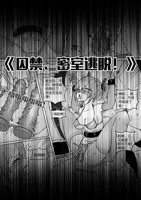 《囚禁、密室逃脱!》