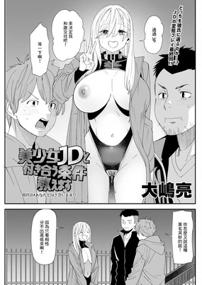 Bishoujo JD to Tsukiau Jouken Oshiemasu