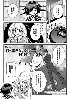 Toraware no Sei ni Kaihou o Ch.3 - Nani mo Dekinai Kurai Torotoro ni