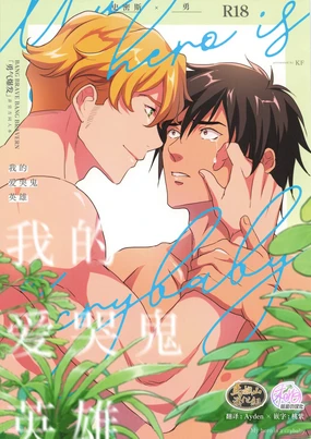My Hero is a Crybaby(Yuuki Bakuhatsu Bang Bravern) | 我的爱哭鬼英雄 (decensored)