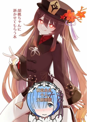 Hu Tao-chan ni Ikasete morau Hon (decensored)