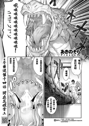 Isekai Kita node Sukebe S de Zenryoku Ouka Shiyou to Omou 14-sha-me | 既然來到異世界就用好色技能盡其所能的謳歌人生 第14枪