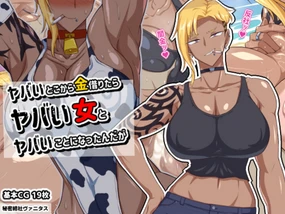 Yabai Toko kara Kane Karitara Yabai Onna to Yabai Koto ni Nattandaga