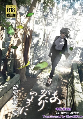 Monogatari no youni | 如同故事一般