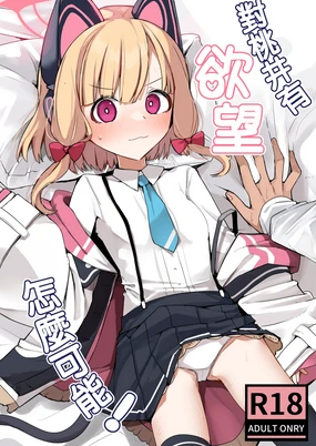 ] Momoi ni Yokujou Suru Wake ga! 丨对桃井有欲望 怎么可能？