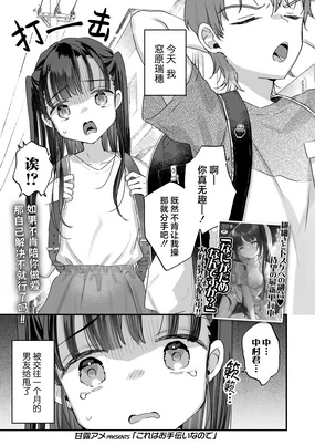 Kore wa Otetsudai nanode | 我这只是在帮忙而已哦