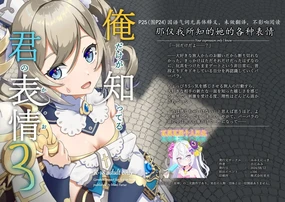 Ore dake ga Shitteru Kimi no Hyoujou 3 (Genshin Impact) [Digital]（Chinese）