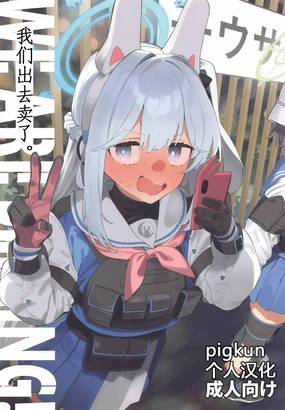 We Are Selling! Watashi-tachi wa Utta. | 我们出去卖了。