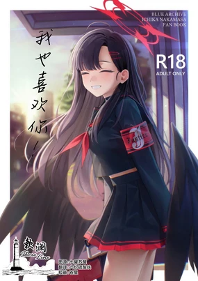 Sukissu! | 我也喜欢你!