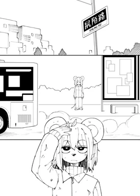 中专鼠鼠大冒险 02