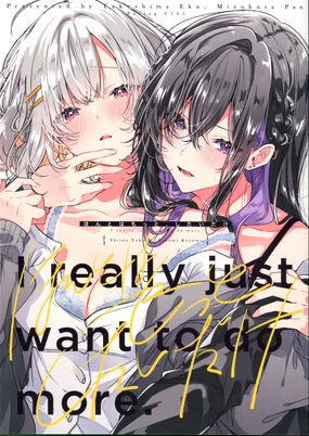 我其实、只是想做更多。 | Honto ha motto, shitai dake.