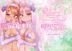 Elf Futago ga Yome ni Kita Hi