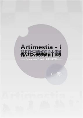 Artimestia