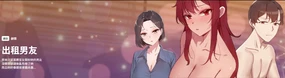 出租男友 | 共享男友 1-10