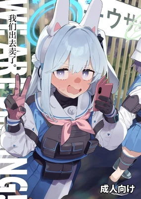 We Are Selling! Watashi-tachi wa Utta | 我们出去卖了