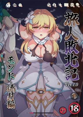 Tabibito Haibokuki Ver.1.0 Mondstadt・Liyue Hen