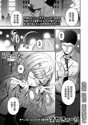 売りの女 -毒悪