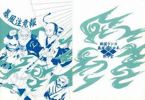 暴風注意報