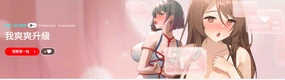 我爽爽升级 | 我靠升级逆袭成为大师 |我爽爽升級 | 我靠升級逆襲成爲大師 | 1-31