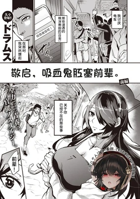 拝啓、アナルヴァンパイア先輩