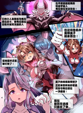 Vladra the Vampire Alien Attacks! Fallen ultra master-disciple heroine! 【觀樂個人漢化】