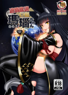 Yuuda Houitsu Kyogitsune Menou-chan