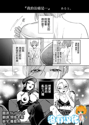 Watashi no Iyashi wa… 丨 我的治癒是…