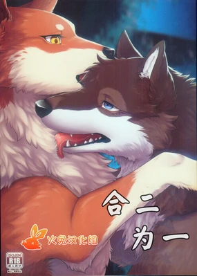 Two as one | 合二为一