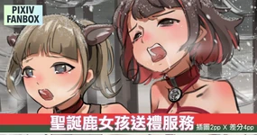 順鹿速遞--聖誕鹿女孩送禮服務