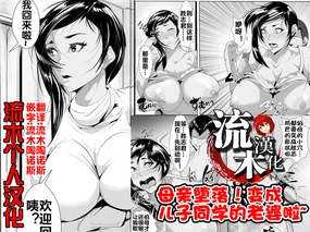 Musuko no Doukyuusei ni Otosareru