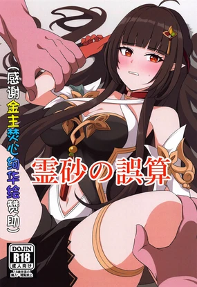 Lingsha no Gosan (Honkai: Star Rail)［焚心绚华绘赞助］