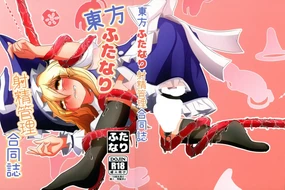 Touhou Futanari Shaseikanri Goudou-shi