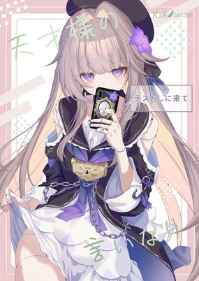 Tensai-sama no Iinari | 对天才大人言听计从