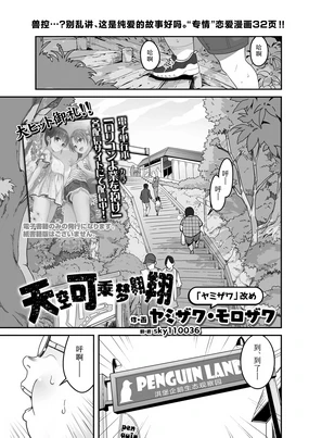 Sora mo toberu hazu | 天空可乘梦翱翔