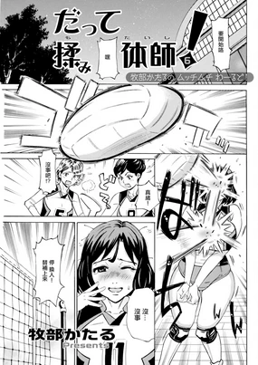 だって揉み体師!6。