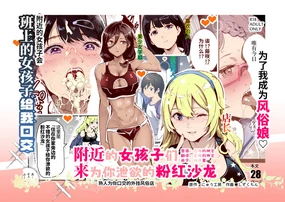 Mijika na Ano Ko ga Nuite Kureru Pink Salon EX ~Shiriaigai ga Fella Shite Kureru Cheat Fuuzokuten~ | 附近的女孩子们来为你泄欲的粉红沙龙 ~熟人为你口交的外挂风俗店~