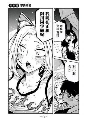 だれでも抱けるキミが好き (4) 第31話 | 喜欢来者不拒的你 (4) 第31话