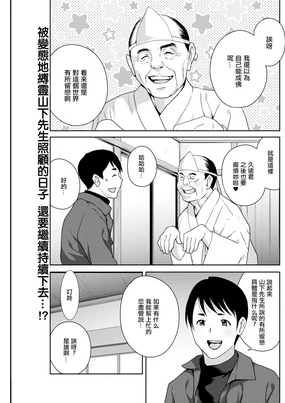 憑依! ヌプヌプ穴いぢめ 第6話。