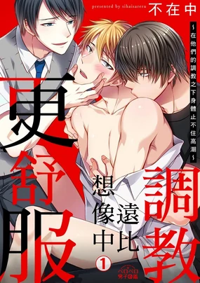 Shihai sareru no ga Ore no Sei ~Iki kuruu you ni Shitsukerateta Karada~ | 調教遠比想像中更舒服～在他們的調教之下身體止不住高潮～ Ch. 1-14 (decensored)